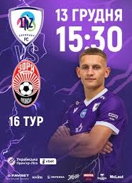 ЛНЗ Черкассы - Заря 13.12.2025 УПЛ (, Украина) смотреть онлайн